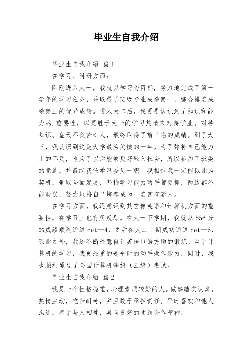 毕业生自我介绍_3