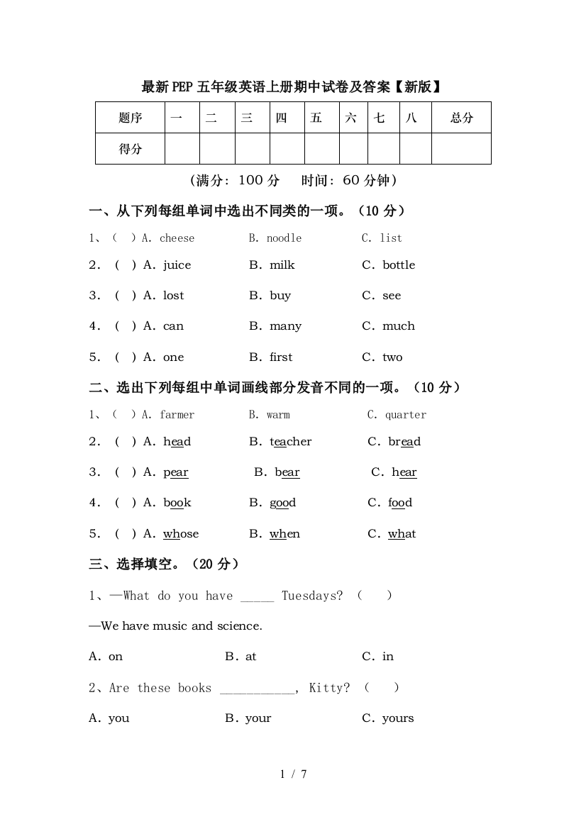 最新PEP五年级英语上册期中试卷及答案【新版】