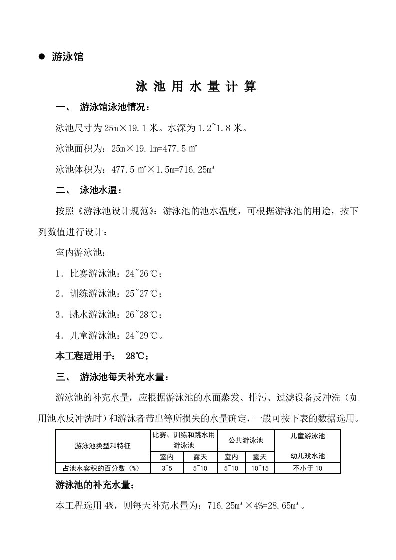 游泳池水量计算