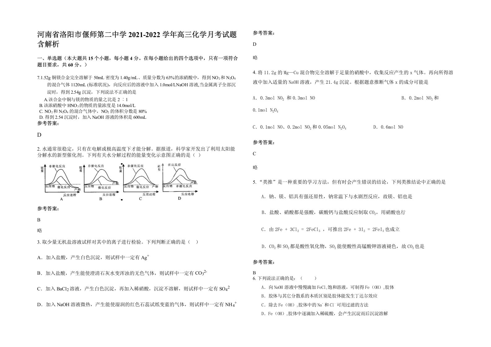 河南省洛阳市偃师第二中学2021-2022学年高三化学月考试题含解析