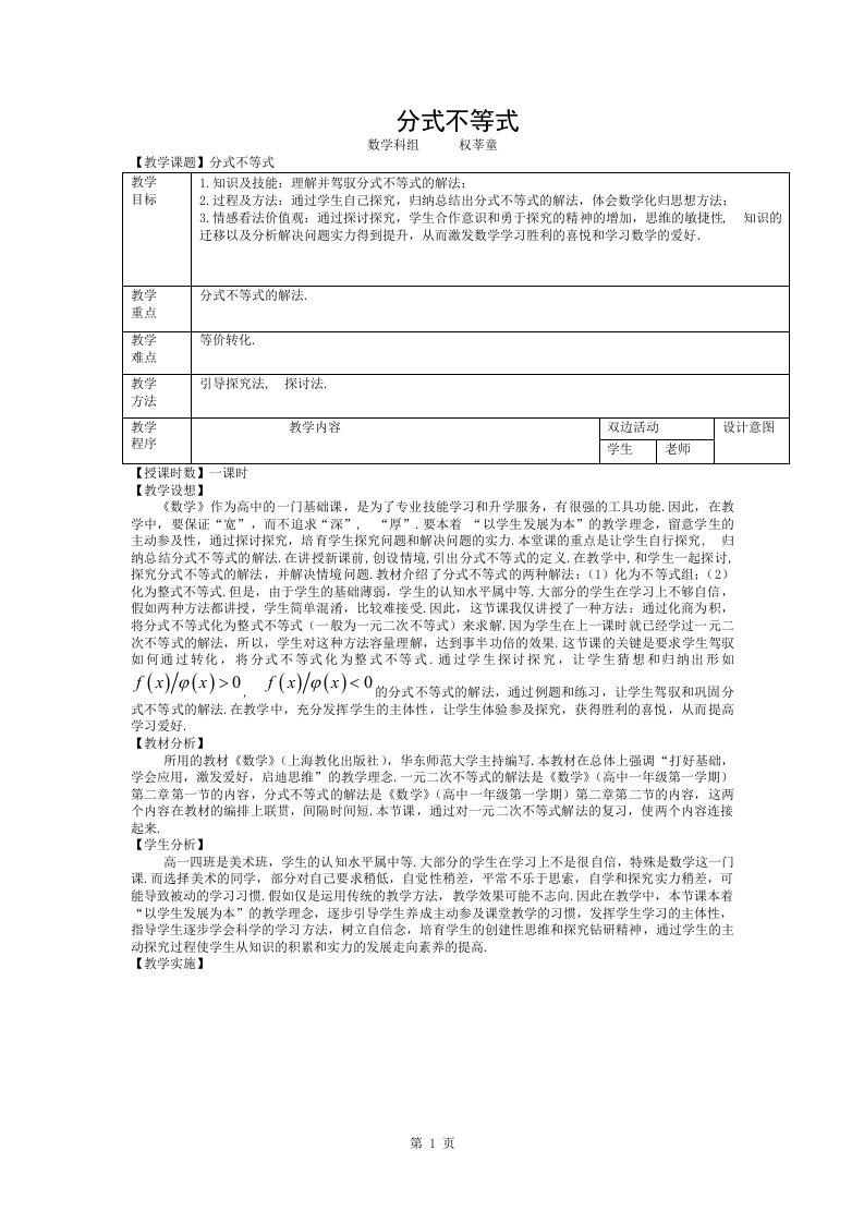 分式不等式的解法公开课教案