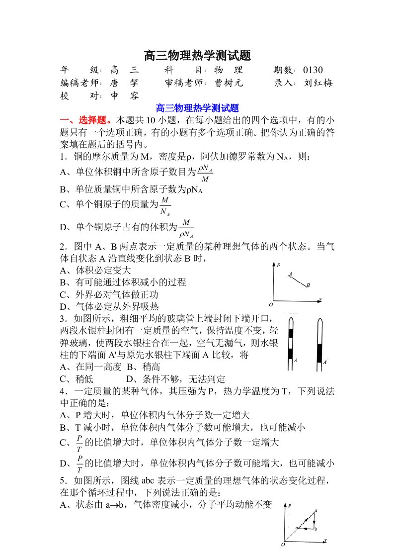 高三物理热学测试题