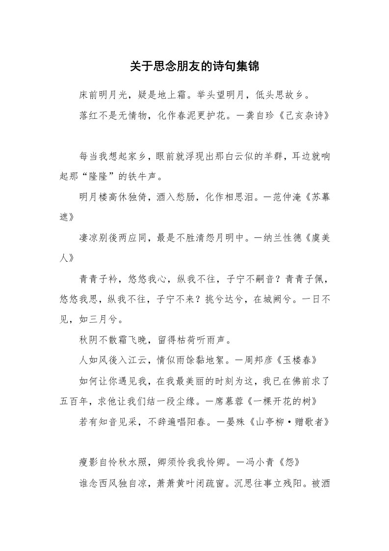 关于思念朋友的诗句集锦