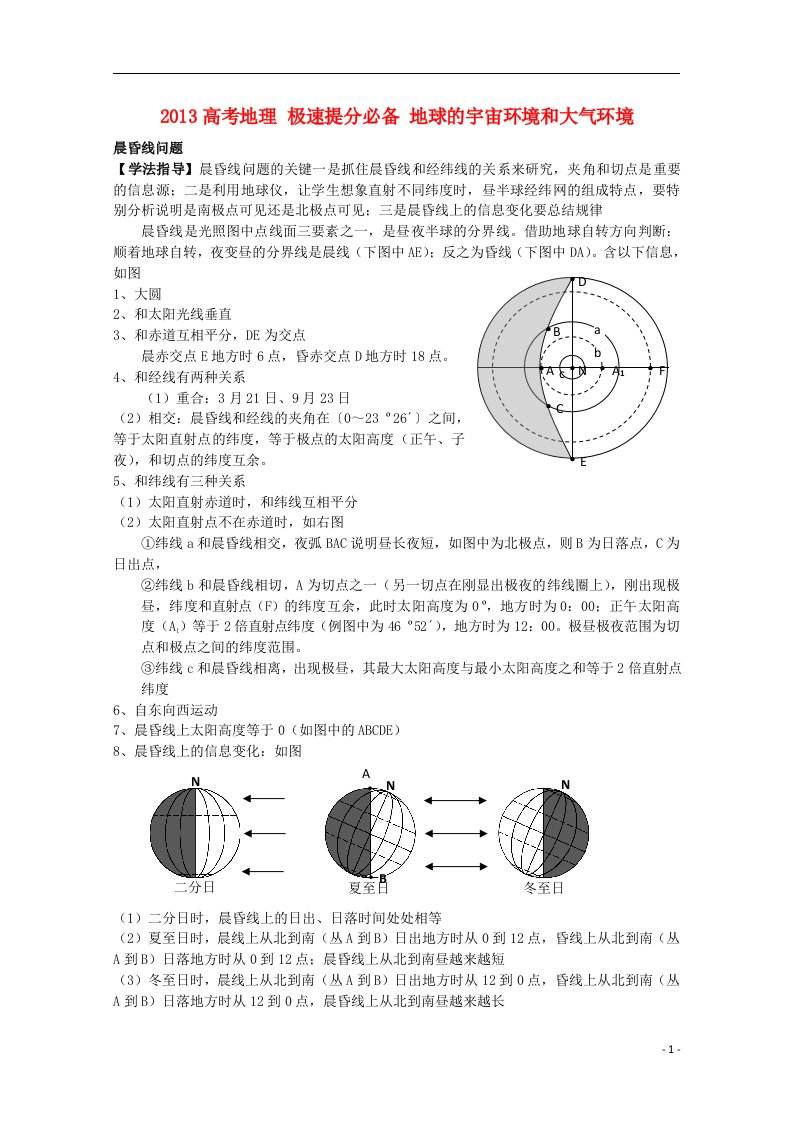 高考地理