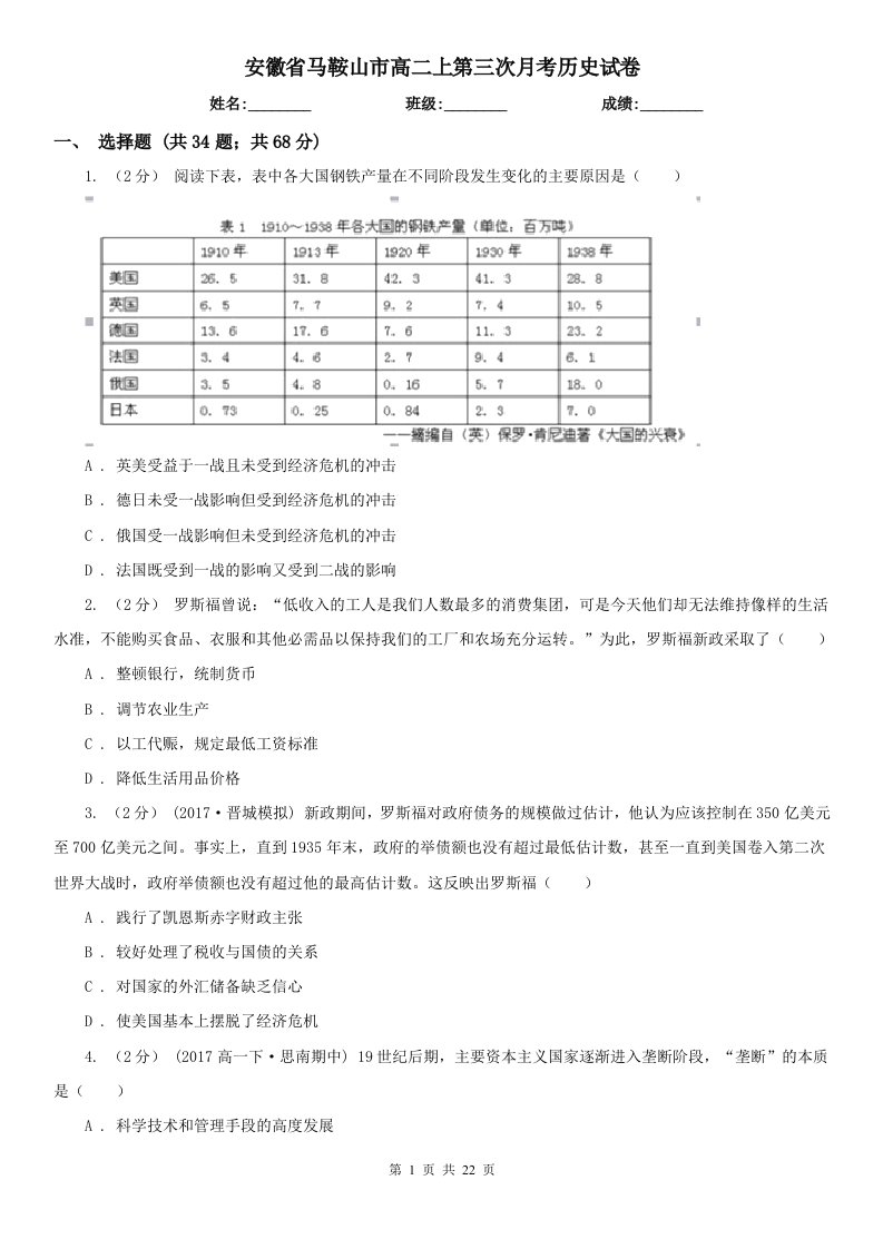 安徽省马鞍山市高二上第三次月考历史试卷