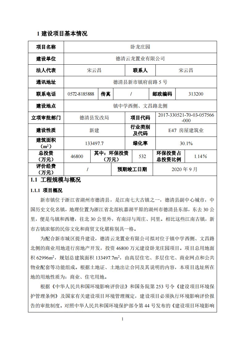 环境影响评价报告公示：卧龙庄园环评报告