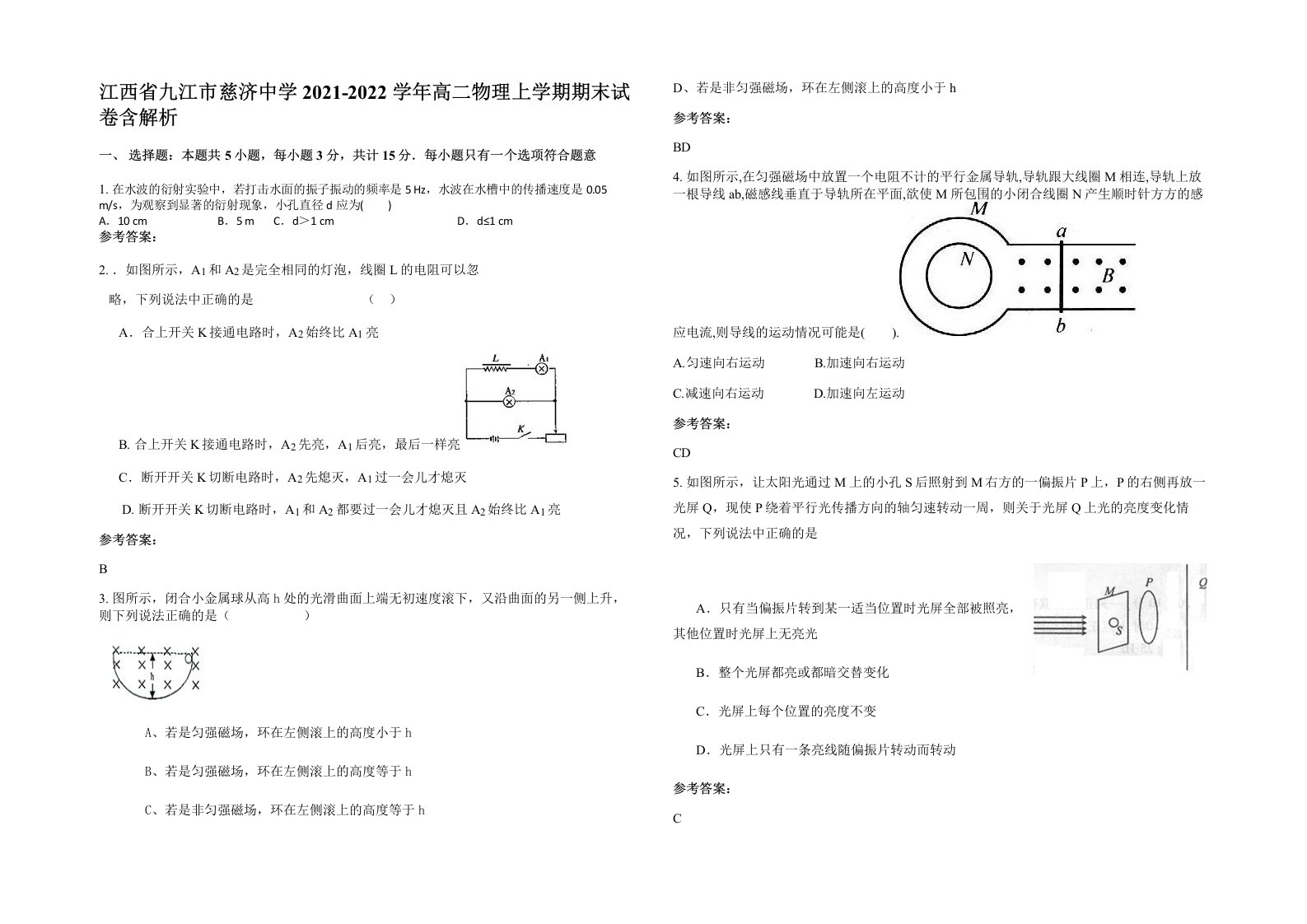 江西省九江市慈济中学2021-2022学年高二物理上学期期末试卷含解析