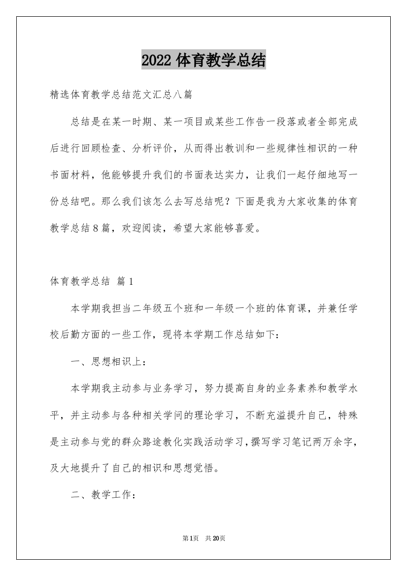 2022体育教学总结_19