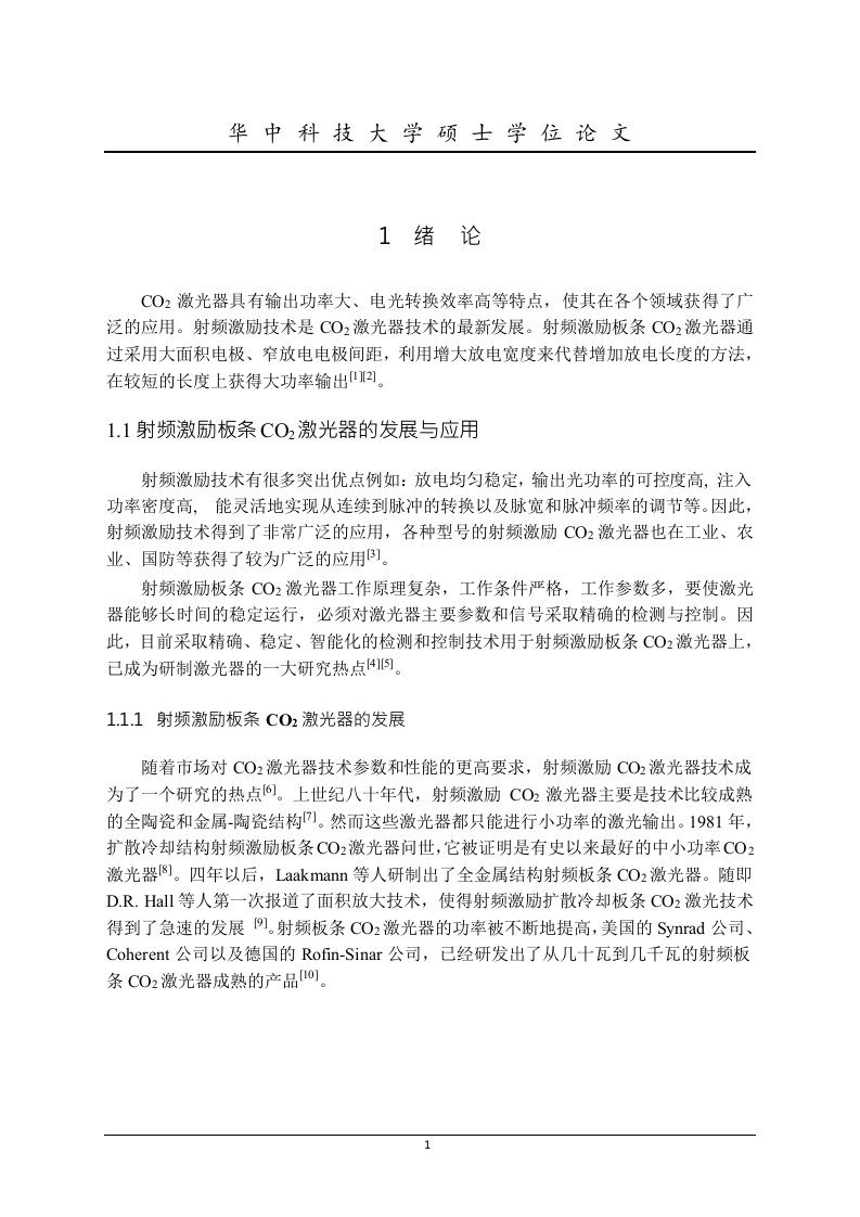 射频激励板条co2激光器信号检测和人机界面设计