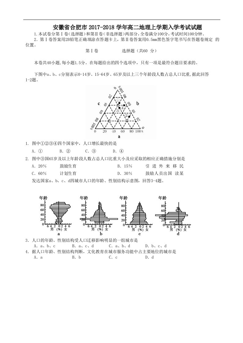 安徽省合肥市202X学年高二第一学期入学考试地理试卷