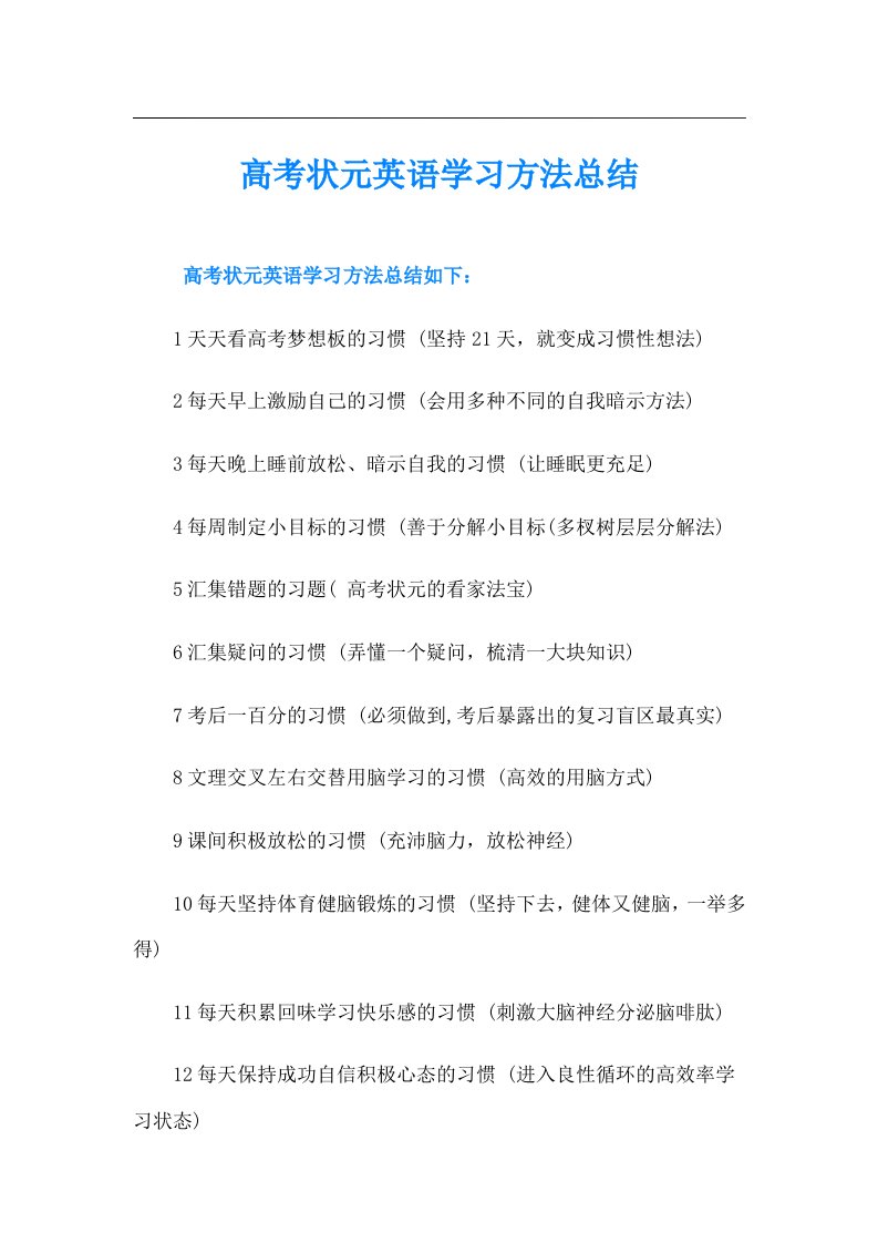 高考状元英语学习方法总结