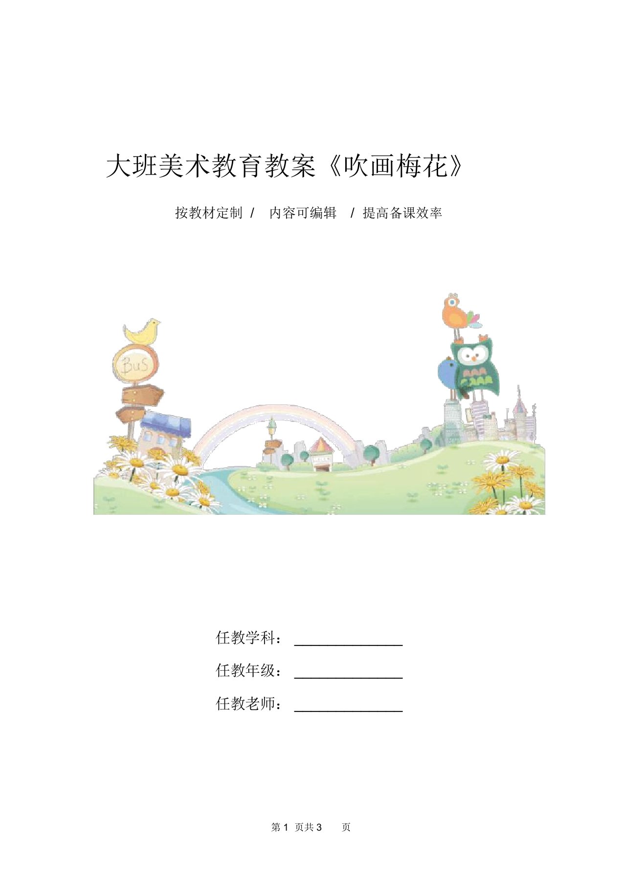 大班美术教育教案《吹画梅花》