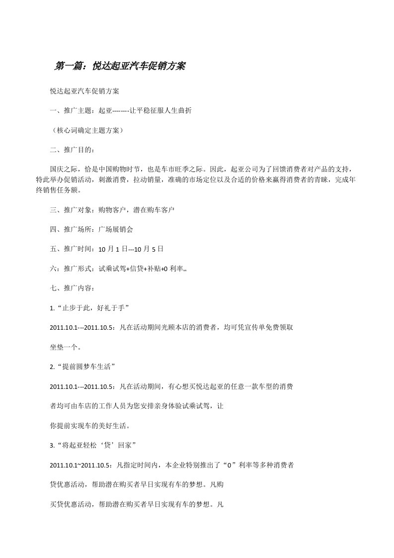 悦达起亚汽车促销方案（共5篇）[修改版]