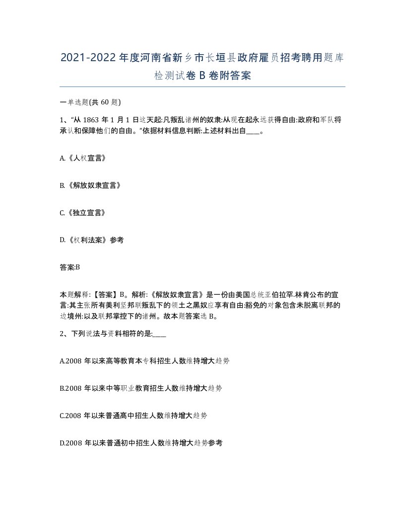 2021-2022年度河南省新乡市长垣县政府雇员招考聘用题库检测试卷B卷附答案