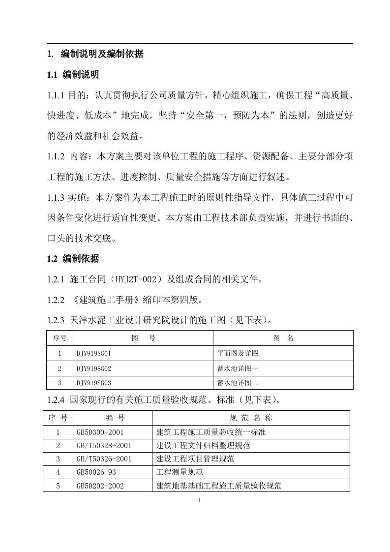 方形水池施工方案