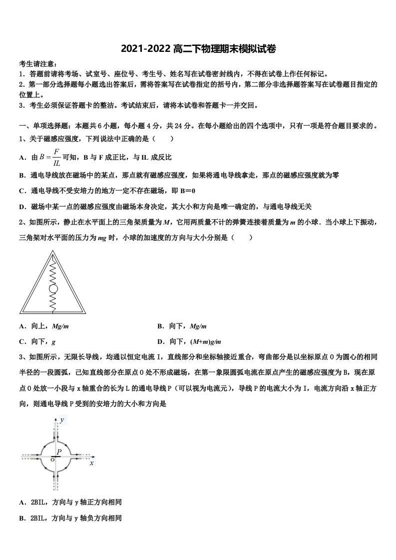 2022年山西省忻州高级中学物理高二第二学期期末调研试题含解析