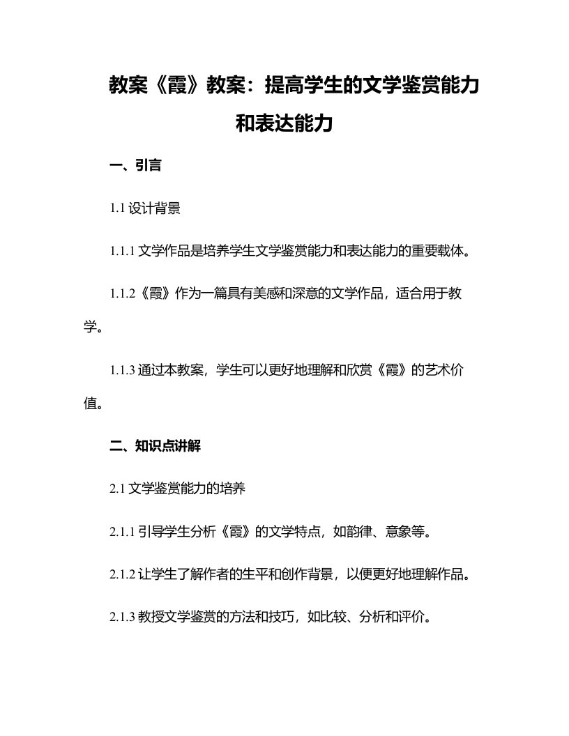 《霞》教案：提高学生的文学鉴赏能力和表达能力