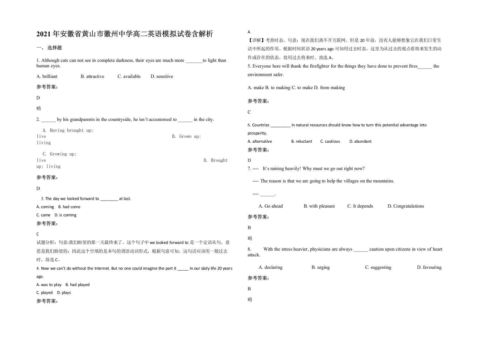 2021年安徽省黄山市徽州中学高二英语模拟试卷含解析