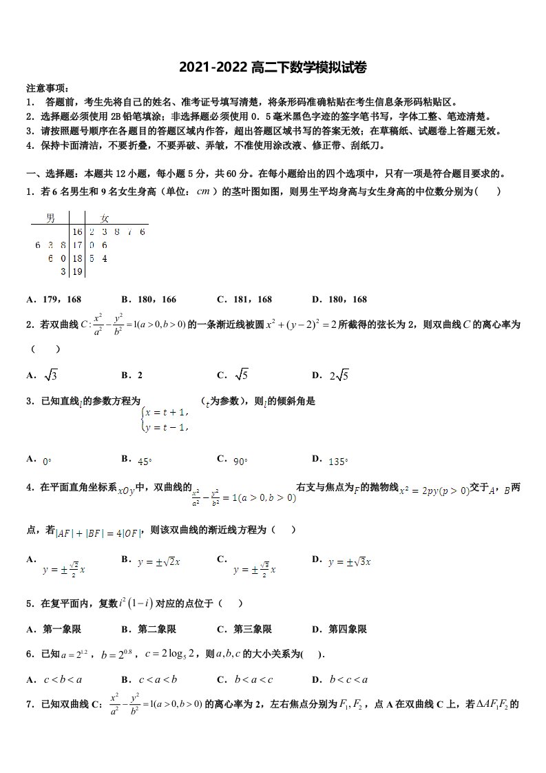 2022年江苏省泰州市兴化市第一中学数学高二第二学期期末监测试题含解析