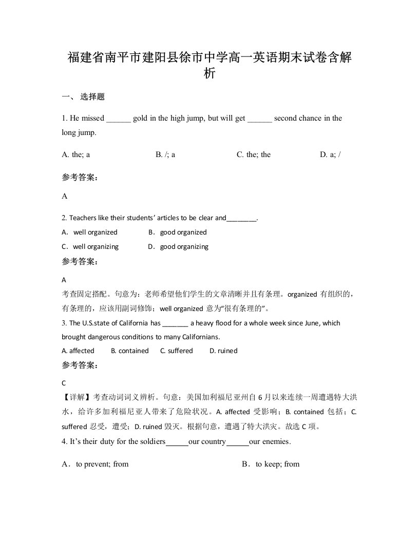 福建省南平市建阳县徐市中学高一英语期末试卷含解析