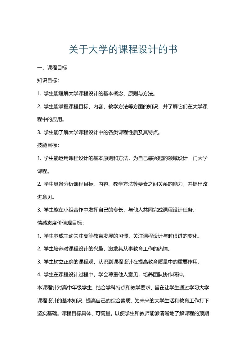 关于大学的课程设计的书