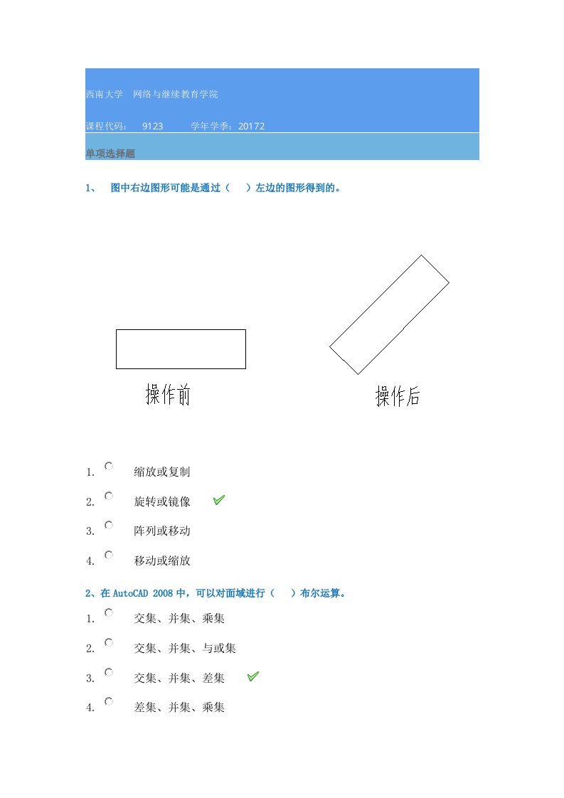 2017年秋西南大学继续教育9123《计算机辅助设计》