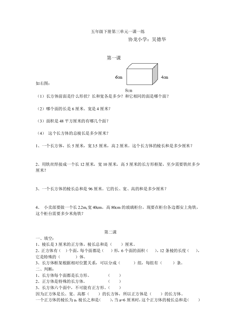 （中小学资料）五年级下册第三单元一课一练