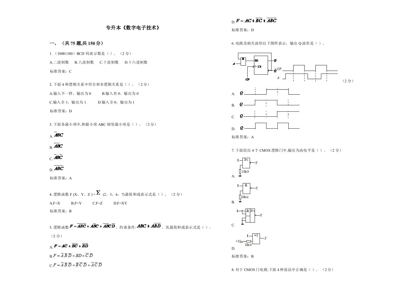 2021年专升本数字电子技术试卷答案