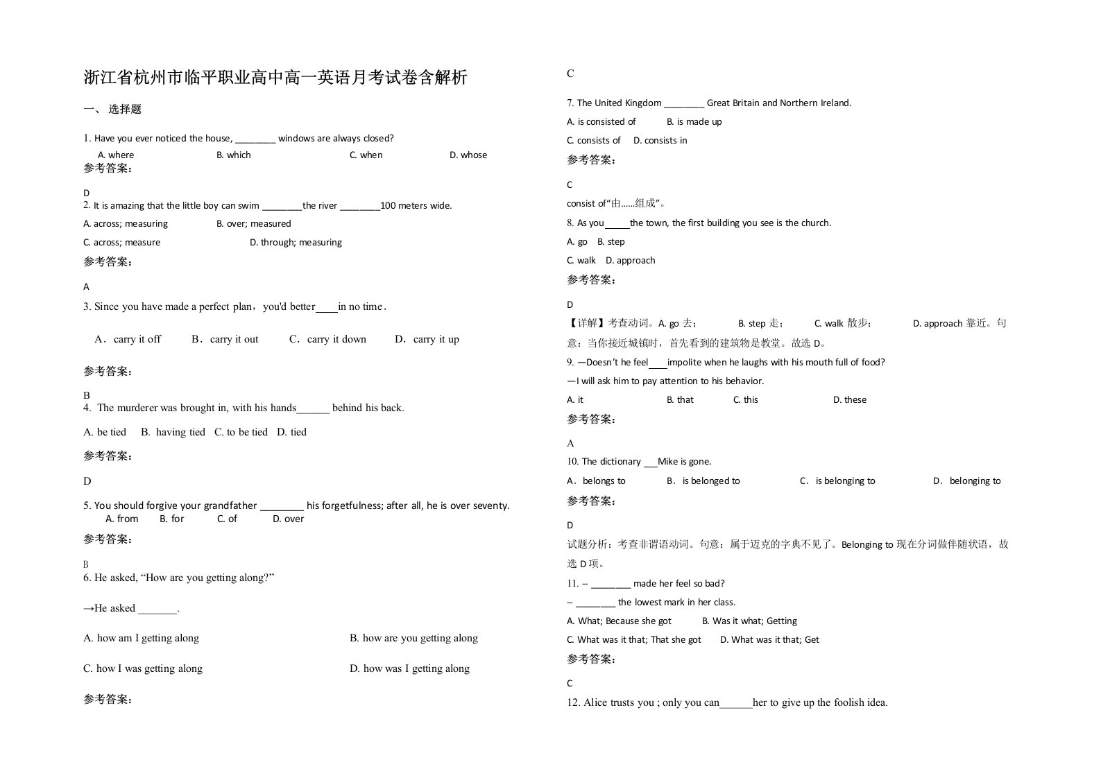 浙江省杭州市临平职业高中高一英语月考试卷含解析