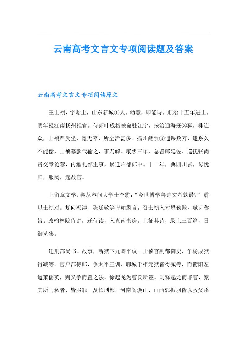 云南高考文言文专项阅读题及答案