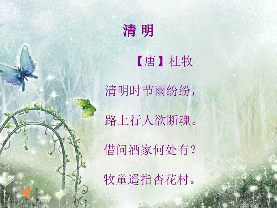 清明祭英烈-ppt-清明班会