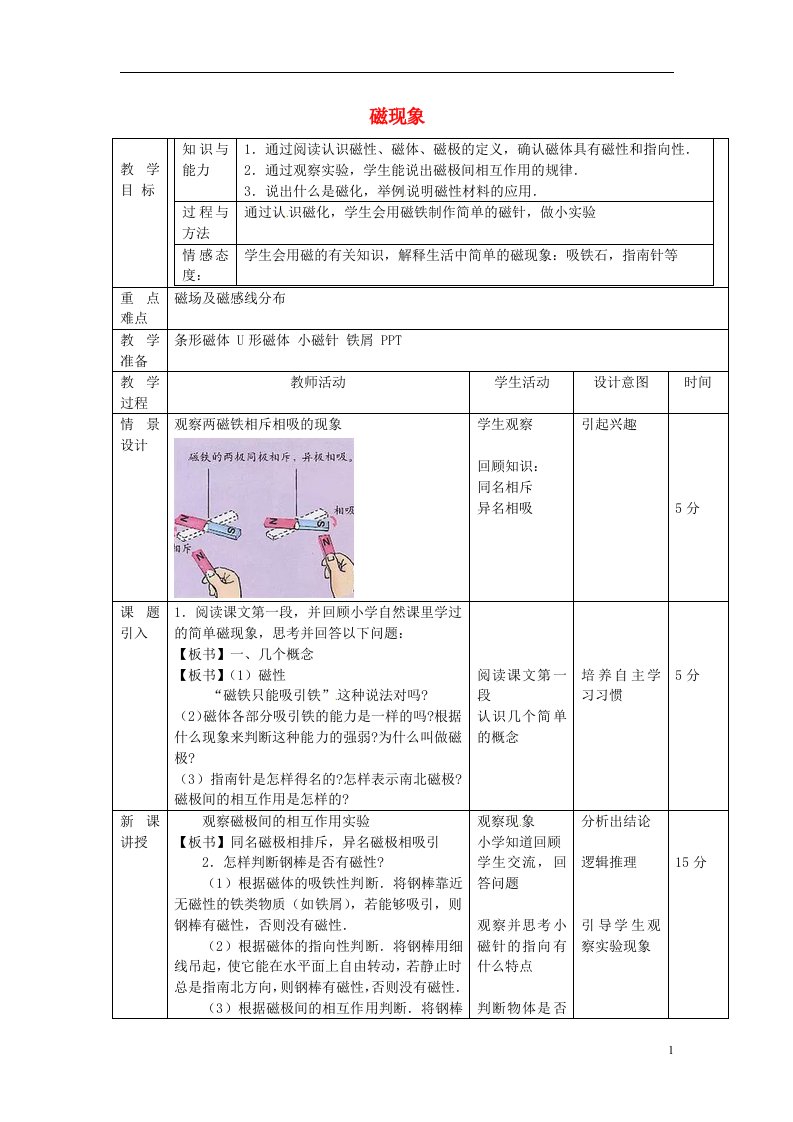 北京市顺义区大孙各庄中学九年级物理全册