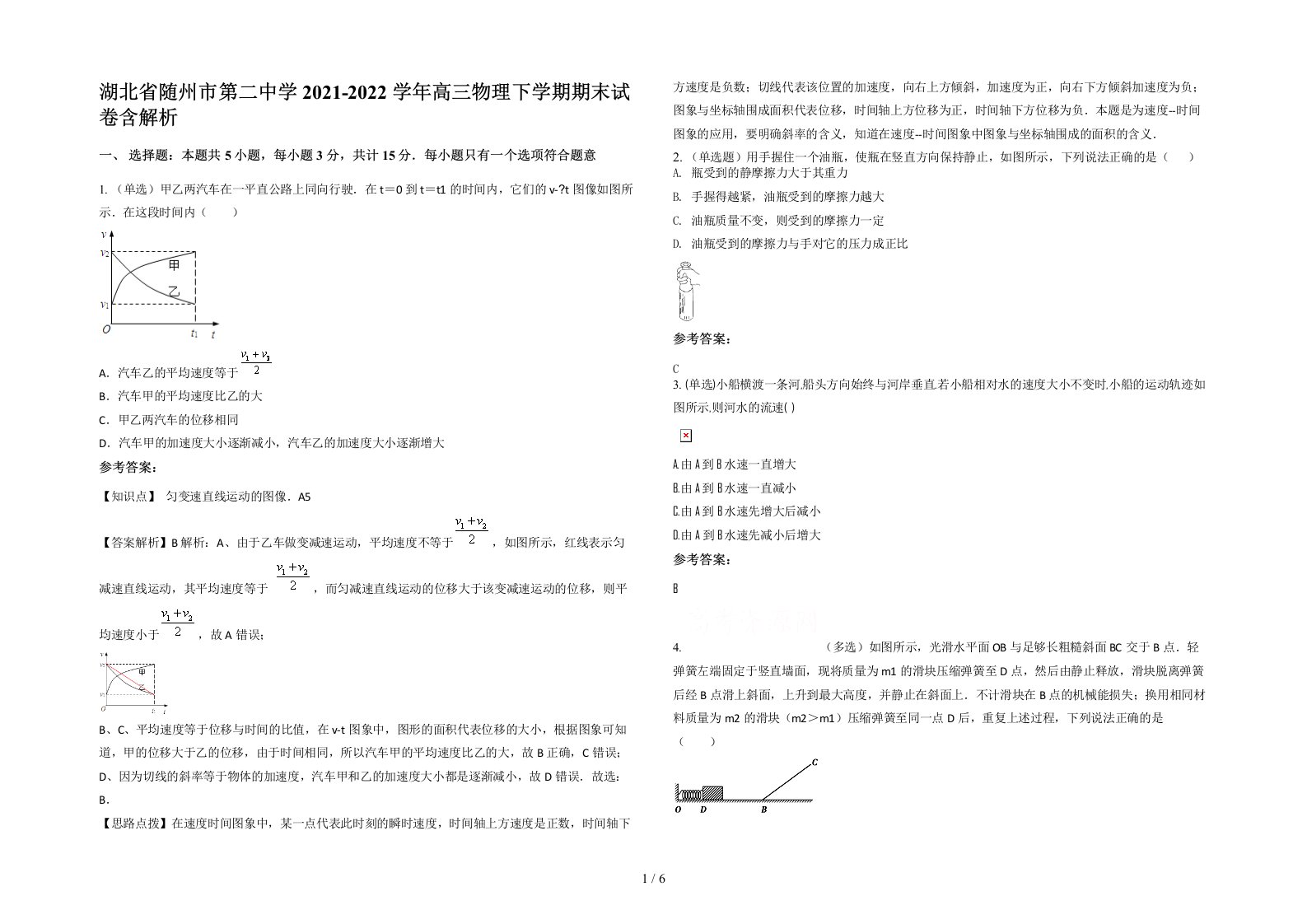 湖北省随州市第二中学2021-2022学年高三物理下学期期末试卷含解析