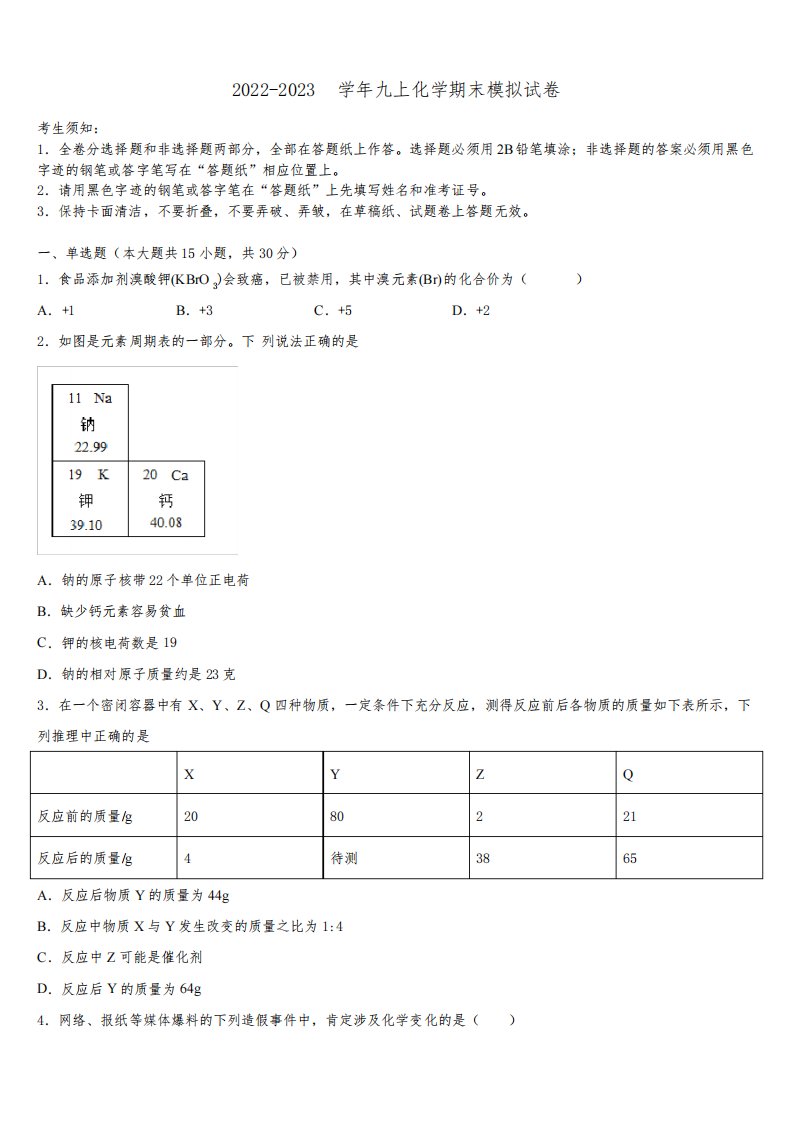 2022-2023学年北京丰台九年级化学第一学期期末复习检测模拟试题含解析