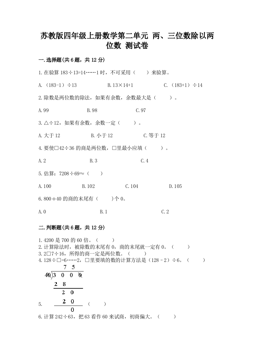 苏教版四年级上册数学第二单元