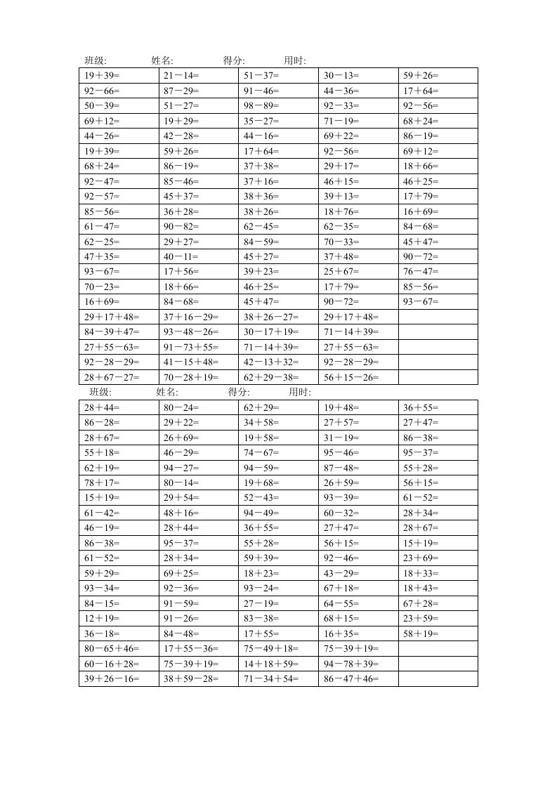 100以内的加减法练习题可直接打印