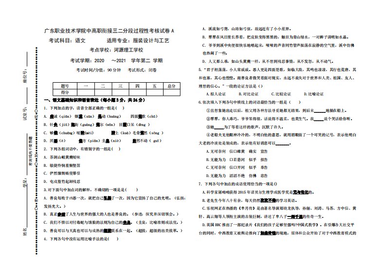 广东职业技术学院中高职衔接三二分段过程性考核试卷A【含答案】