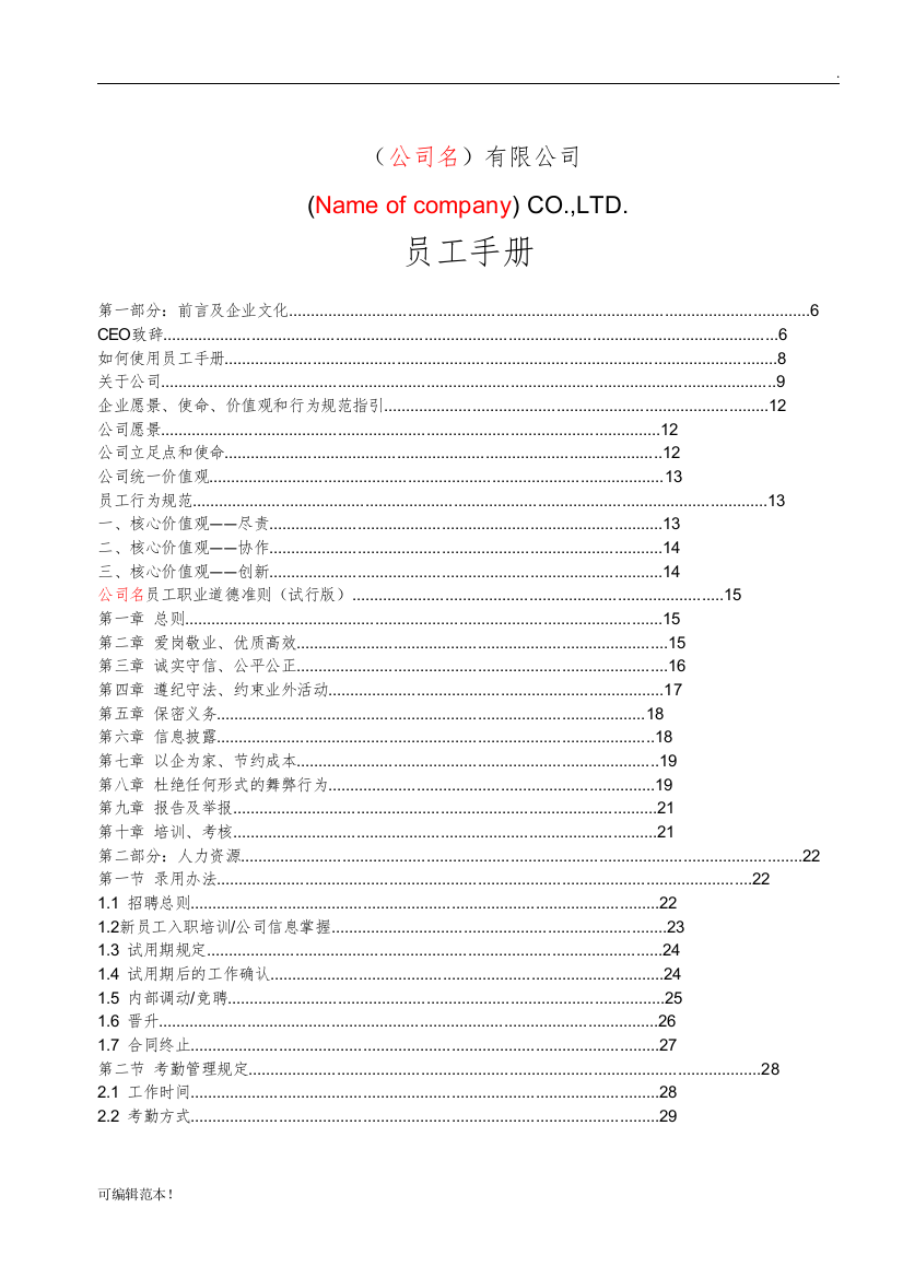 新公司员工手册管理制度