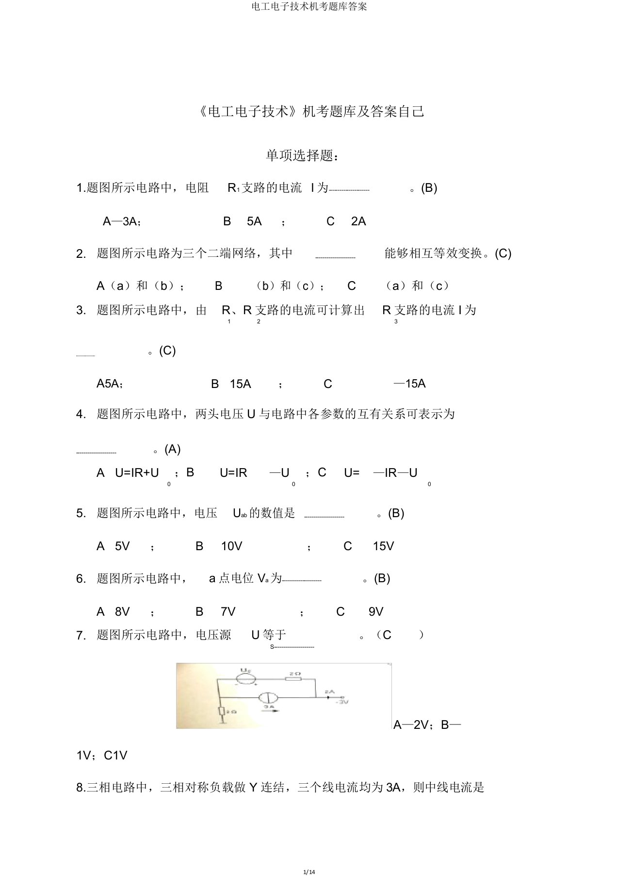 电工电子技术机考题库