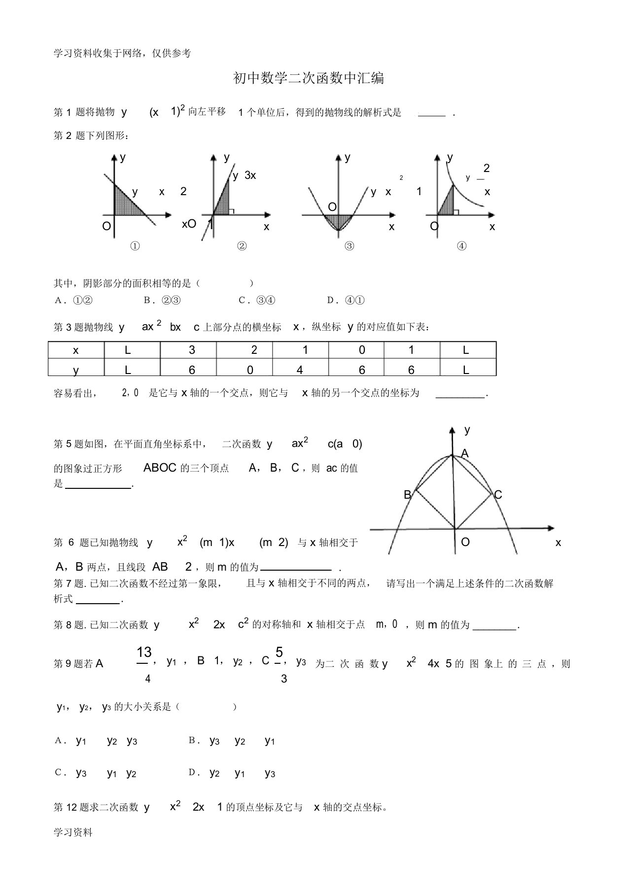 初中数学二次函数中考题汇编(含答案)