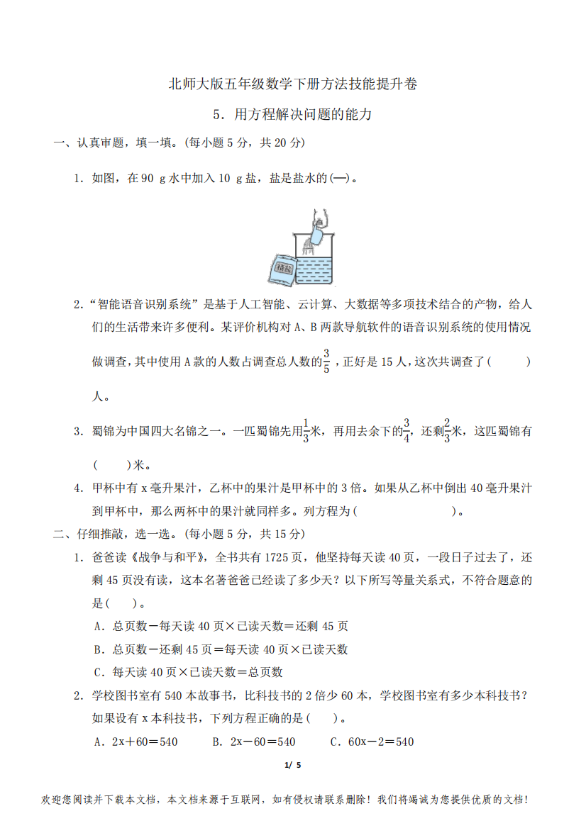 北师大版五年级数学下册期末专项试卷