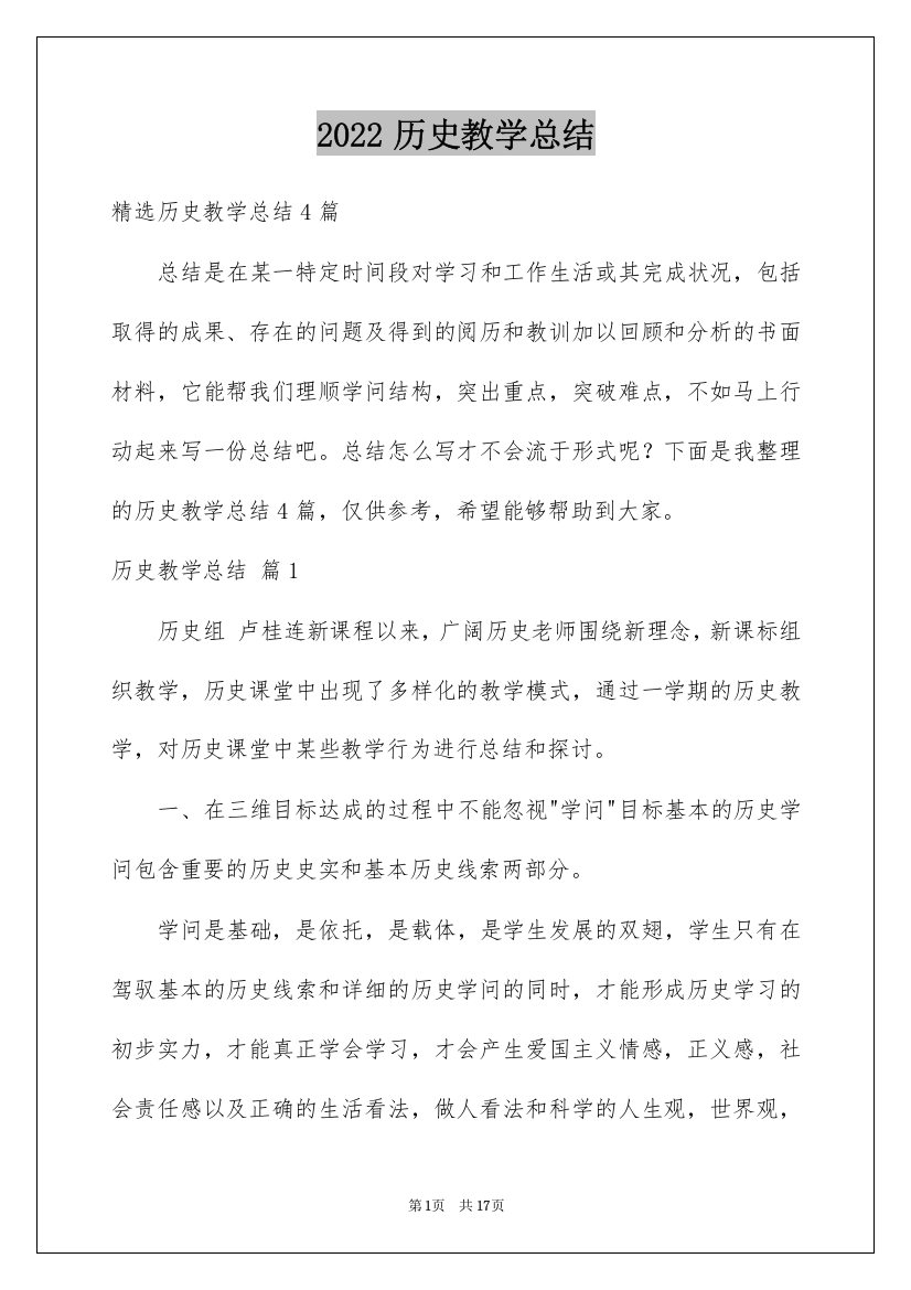 2022历史教学总结_28