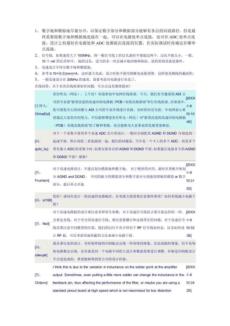 PCB印制电路板-PCB布局布线