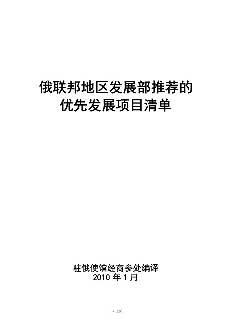 俄联邦地区发展部推荐的优先发展项目清单