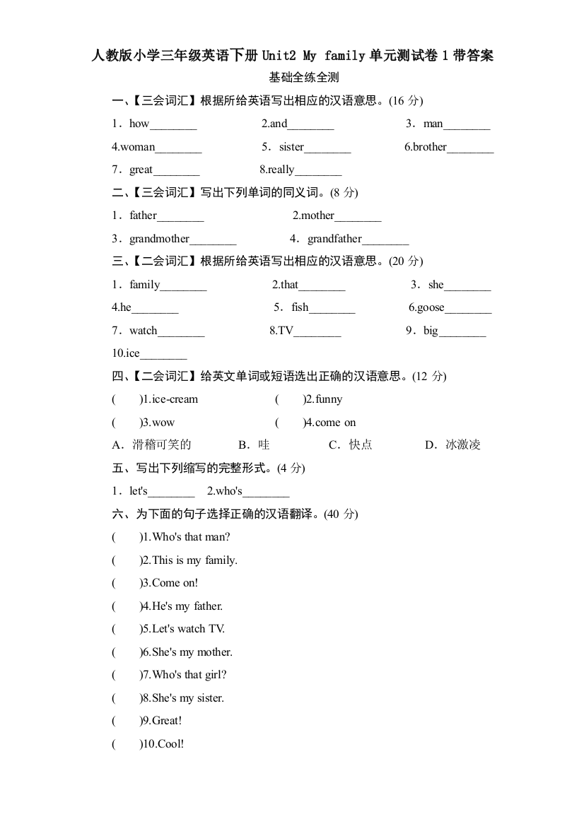 人教版小学三年级英语下册Unit2