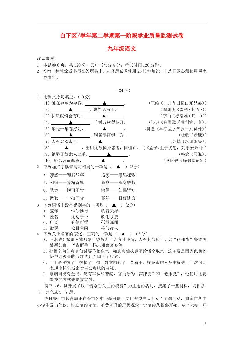 江苏省南京市白下区中考语文一模试题