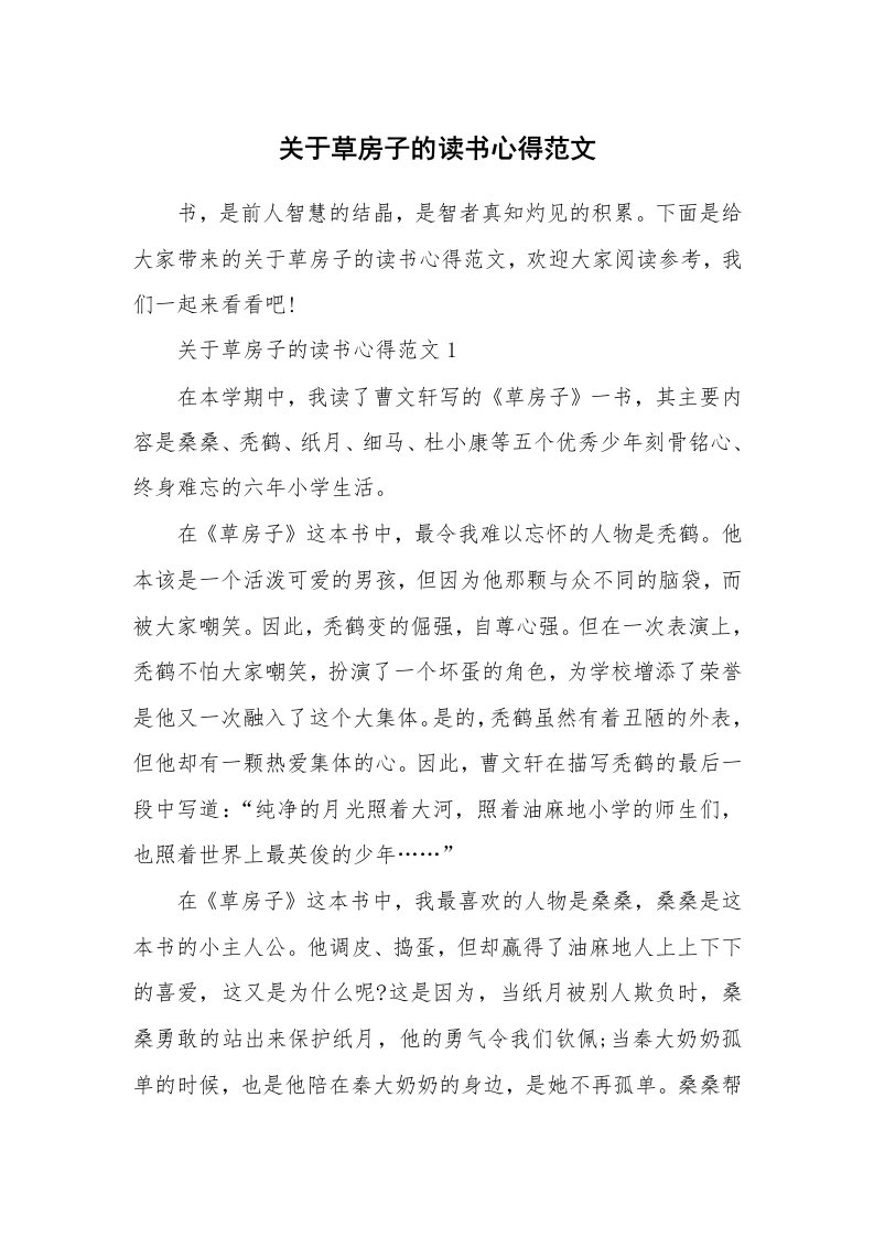 关于草房子的读书心得范文