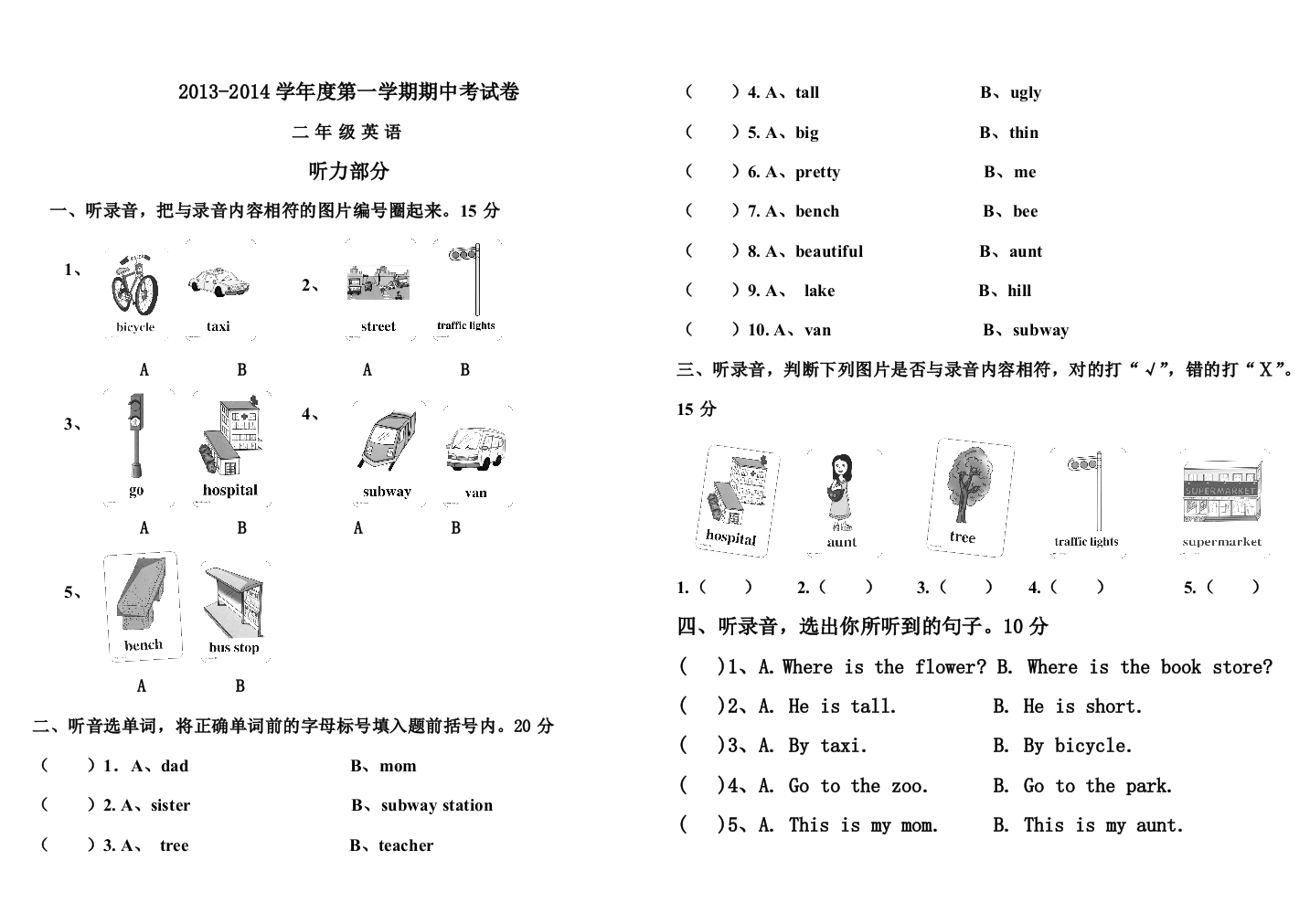 新起点二年级上册英语期中测试卷