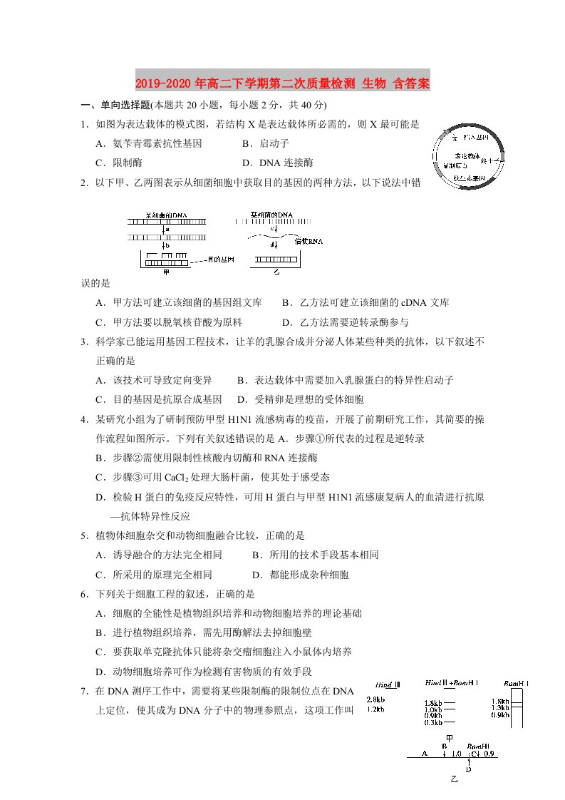 2019-2020年高二下学期第二次质量检测