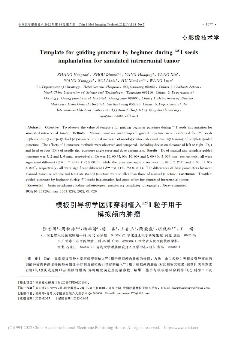 模板引导初学医师穿刺植入